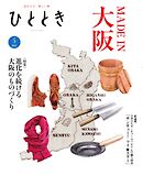 ひととき 2025年5月号