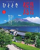 ひととき 2025年6月号