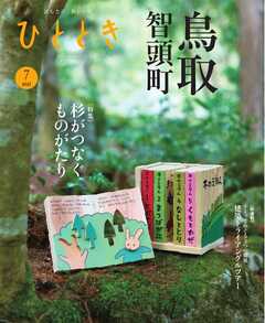 ひととき 2025年7月号