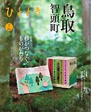 ひととき 2025年7月号