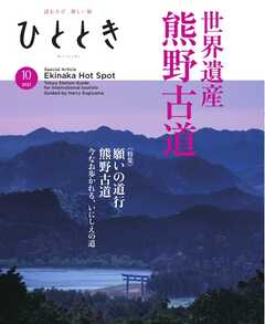 ひととき 2025年10月号