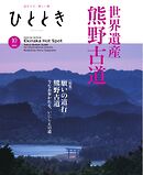 ひととき 2025年10月号