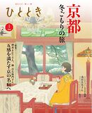 ひととき 2026年1月号
