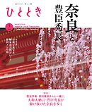 ひととき 2026年3月号