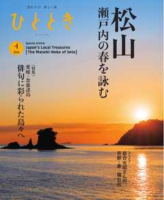 ひととき 2026年4月号