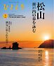 ひととき 2026年4月号