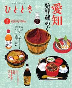 ひととき 2026年5月号