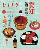 ひととき 2026年5月号