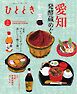 ひととき 2026年5月号