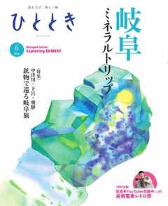 ひととき 2026年6月号