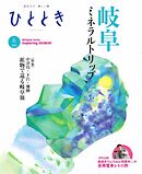 ひととき 2026年6月号