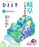 ひととき 2026年6月号