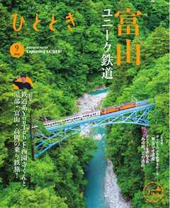 ひととき 2026年9月号