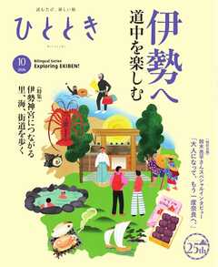 ひととき 2026年10月号