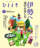 ひととき 2026年10月号