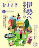 ひととき 2026年10月号