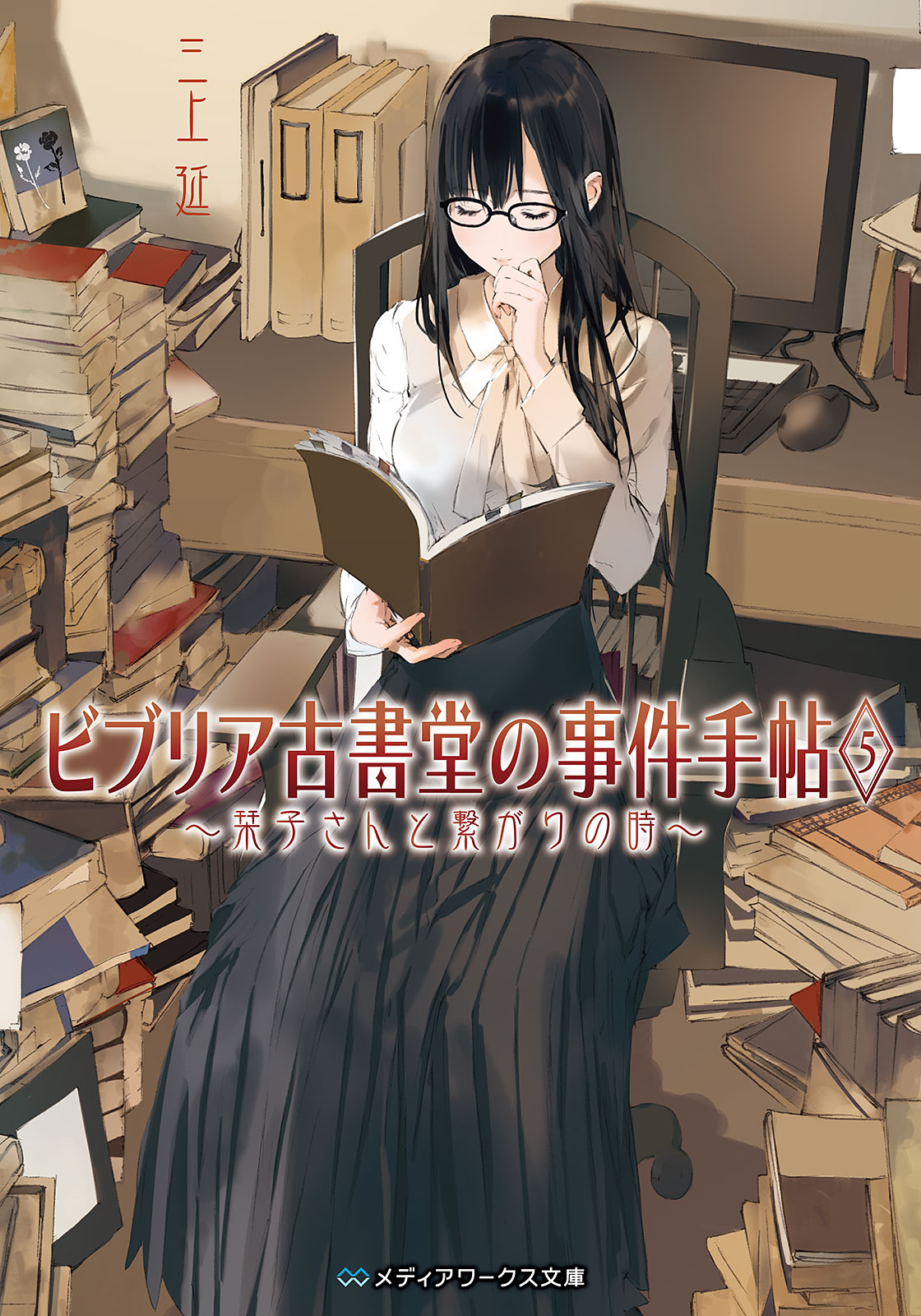 ビブリア古書堂の事件手帖5 栞子さんと繋がりの時 漫画 無料試し読みなら 電子書籍ストア ブックライブ