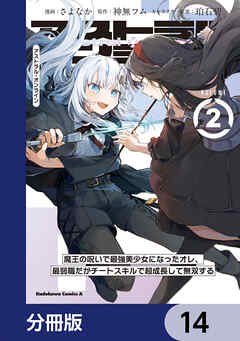 アストラル・オンライン【分冊版】　14