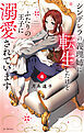 シンデレラの義理姉に転生したけどふたりの王子に溺愛されています【電子限定おまけ付き】　4巻