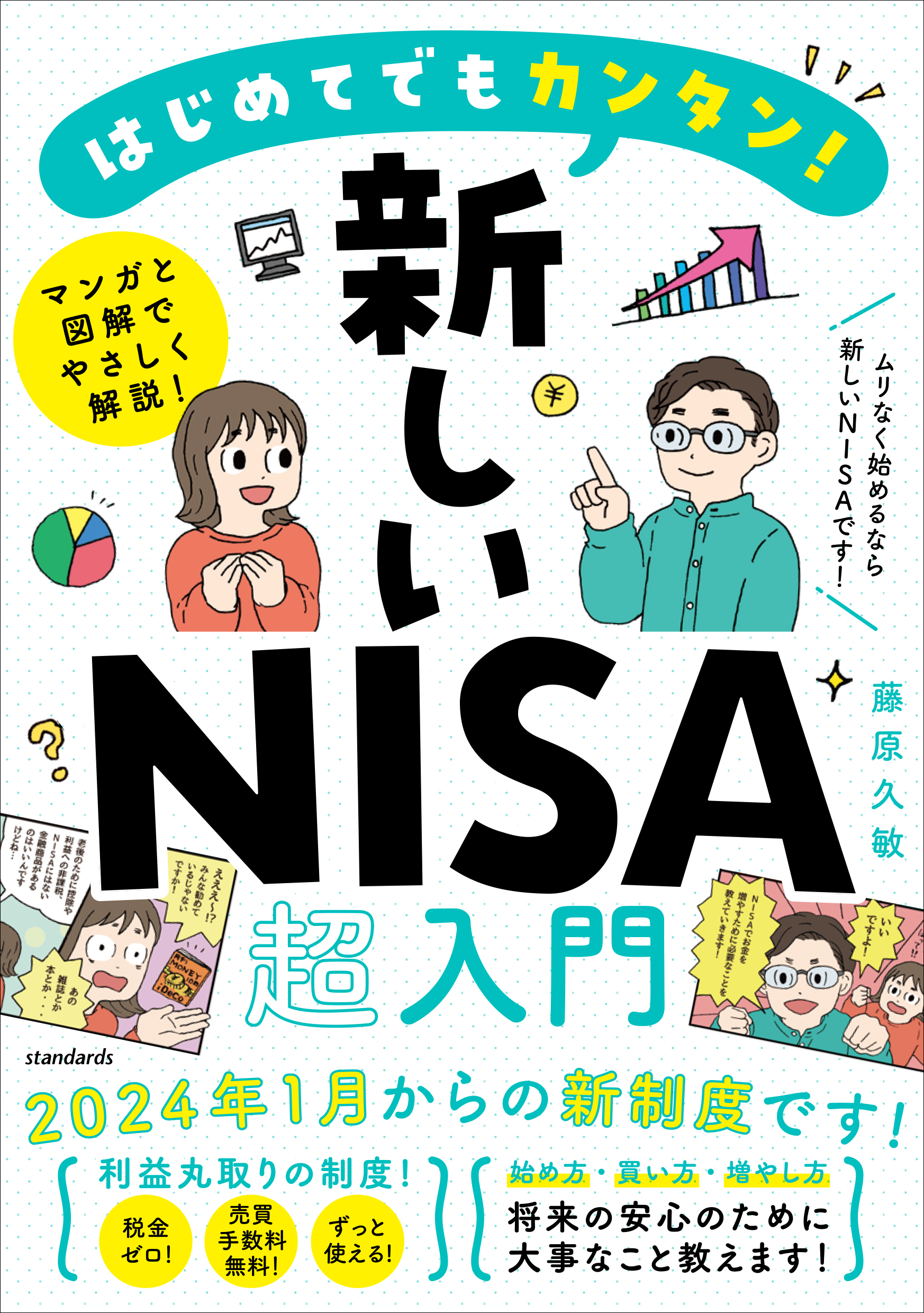 新NISAのためにも投資本の良書30冊基本〜応用までばら売りは考えており 