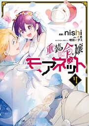 重装令嬢モアネット