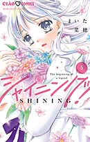 シャイニング！ 5