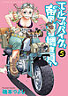 エルフとバイクと帝国地理調査員と（５）