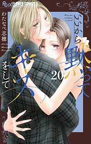 いいから黙ってキスをして【マイクロ】