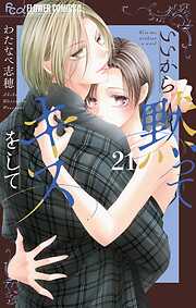 いいから黙ってキスをして【マイクロ】