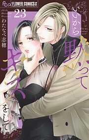 いいから黙ってキスをして【マイクロ】