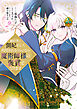 婚約者に側妃として利用されるくらいなら魔術師様の褒賞となります: 2【イラスト特典付】