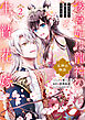 後宮妃は龍神の生贄花嫁 五神山物語: 2【イラスト特典付】