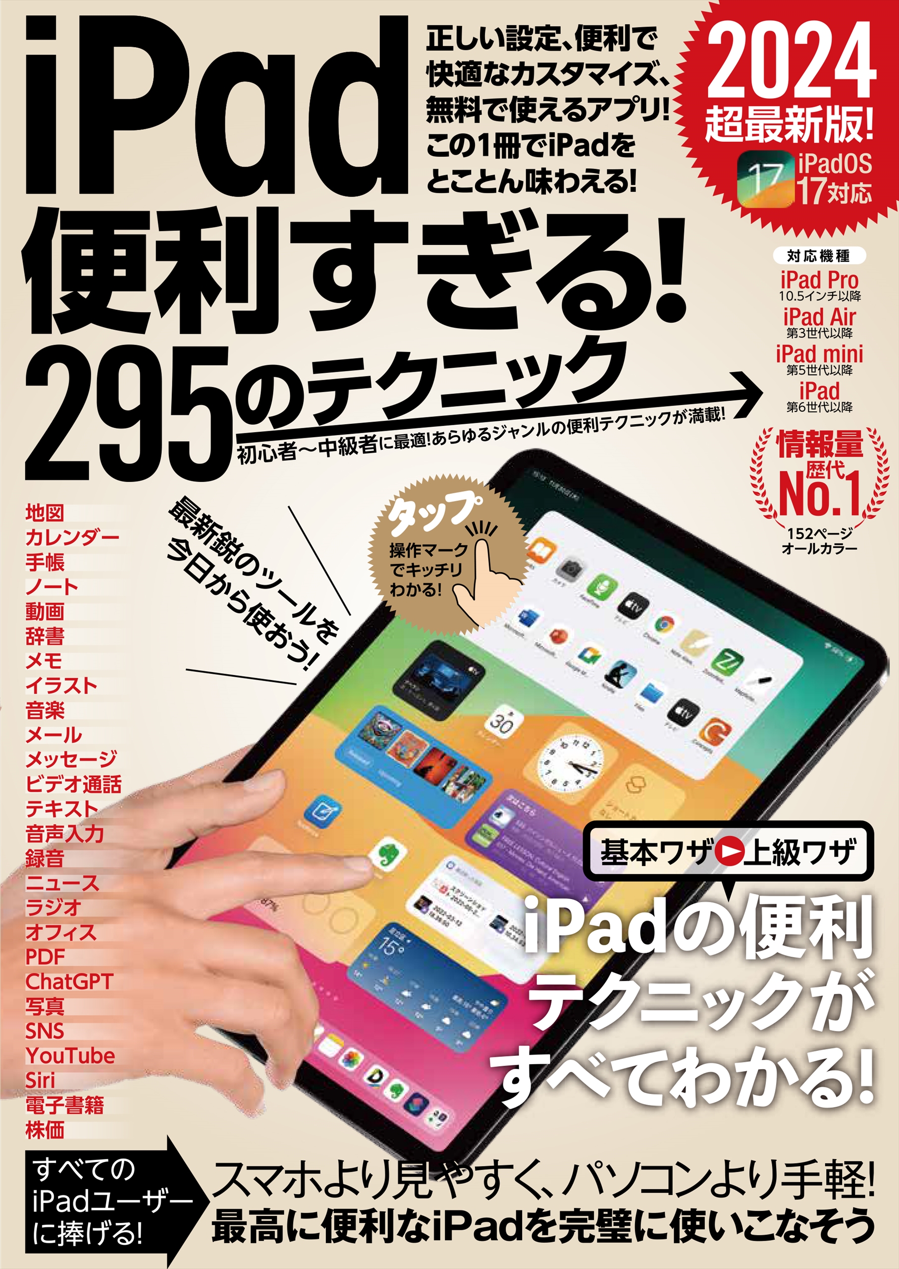 iPad便利すぎる!280のテクニック - コンピュータ・IT