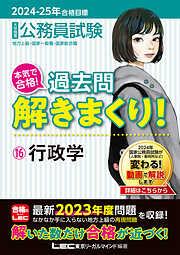 司法試験＆予備試験 論文5年過去問 再現答案から出題趣旨を読み解く 