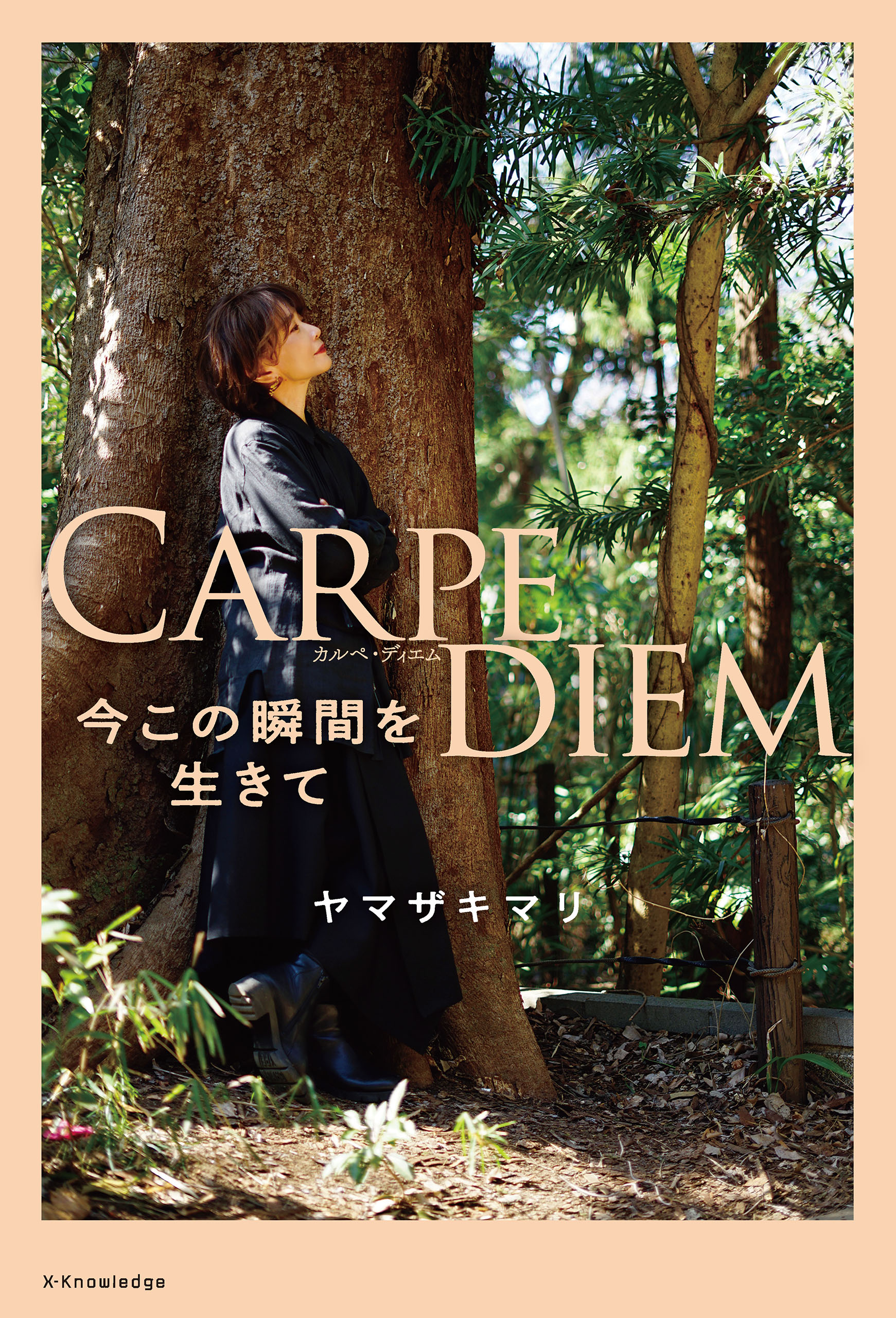 CARPE DIEM 今この瞬間を生きて - ヤマザキマリ - 漫画・ラノベ（小説