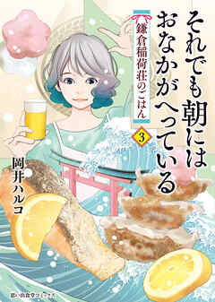 それでも朝にはおなかがへっている