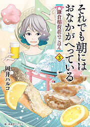 それでも朝にはおなかがへっている