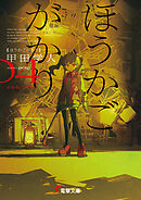 ほうかごがかり４　あかね小学校