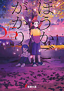 ほうかごがかり５　あかね小学校