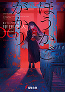 ほうかごがかり６　あかね小学校