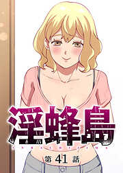 淫蜂島【フルカラー】【タテヨミ】