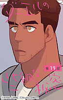 ダニエルの些細な秘密〜Season2〜 第19話【タテヨミ】