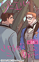 ダニエルの些細な秘密〜Season2〜 第28話【タテヨミ】