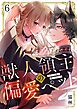 獣人領主の偏愛ペット～今世では俺が飼い主だから6巻