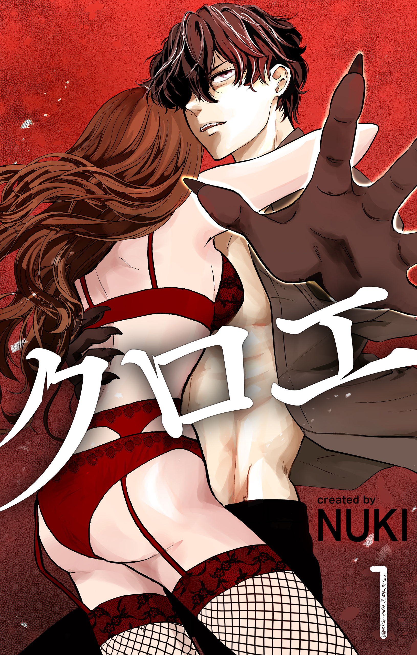 クロエ【おまけ描き下ろし付き】 1巻 - NUKI - 電子書籍・無料漫画なら