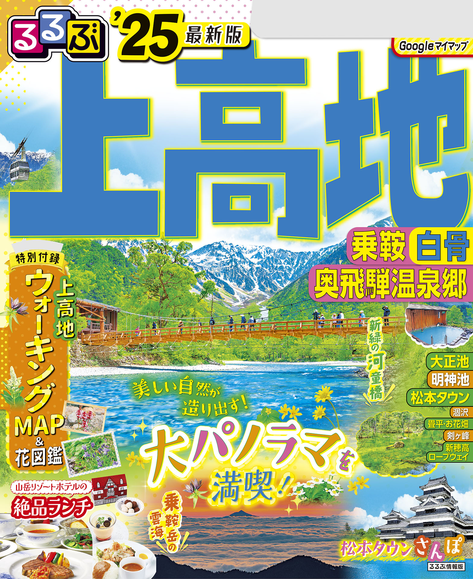 るるぶ 仙台 松島 宮城'25 2025年 - その他