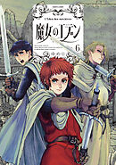 魔女のエデン　６