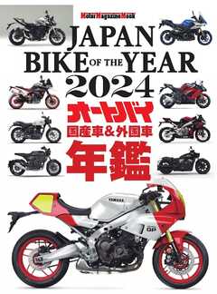 Motor Magazine Mook JAPAN BIKE OF THE YEAR　2024 -  - 雑誌・無料試し読みなら、電子書籍・コミックストア ブックライブ