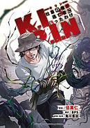 K.I.R.I.Nキリン～社畜の俺が逃亡者になったわけ～【タテスク】　第47話