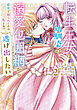 転生王女は幼馴染の溺愛包囲網から逃げ出したい 前世で振られたのは私よね!?　2